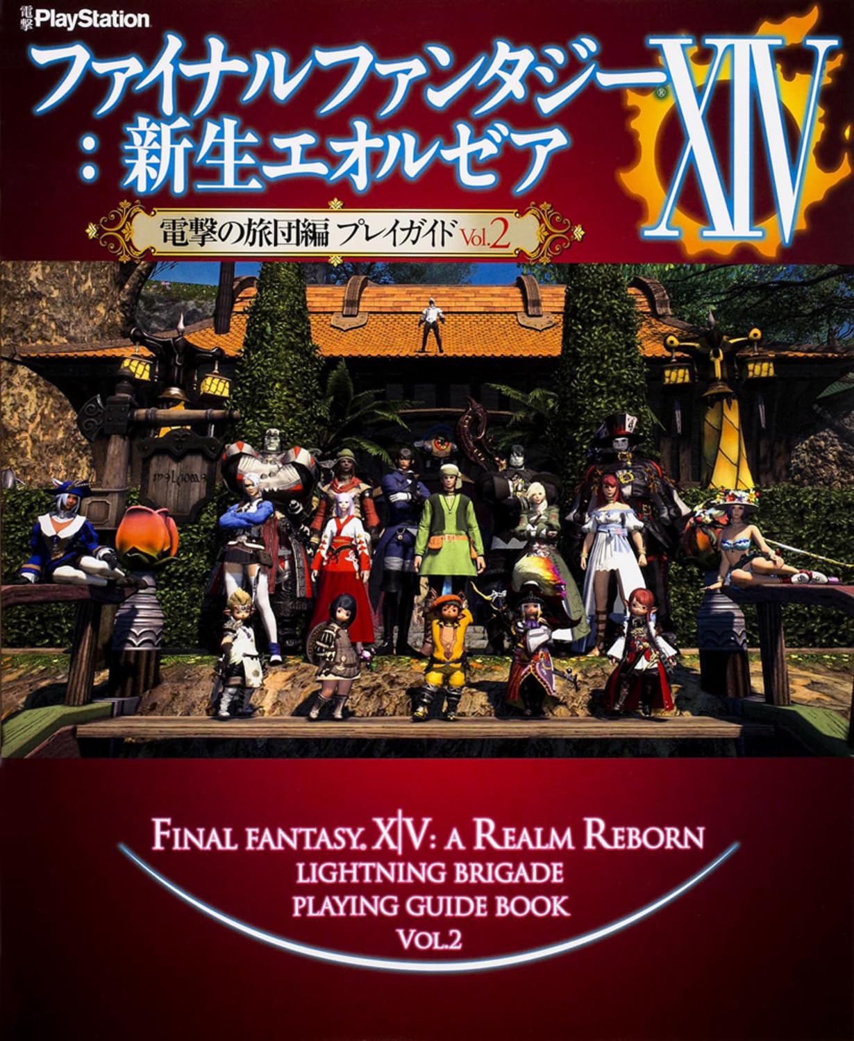 Последняя фантазия XIV: A Realm Reborn - Dengeki no Ryodan Edition Руководство по игре Том. 2