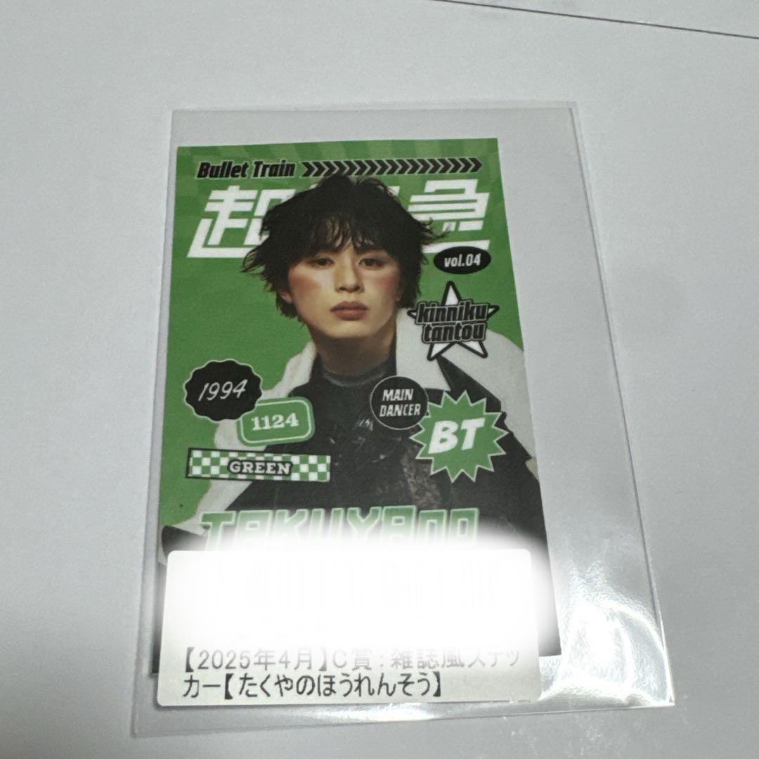 

[USED] Bullet Train Takuya Sparkling Scratch Sticker