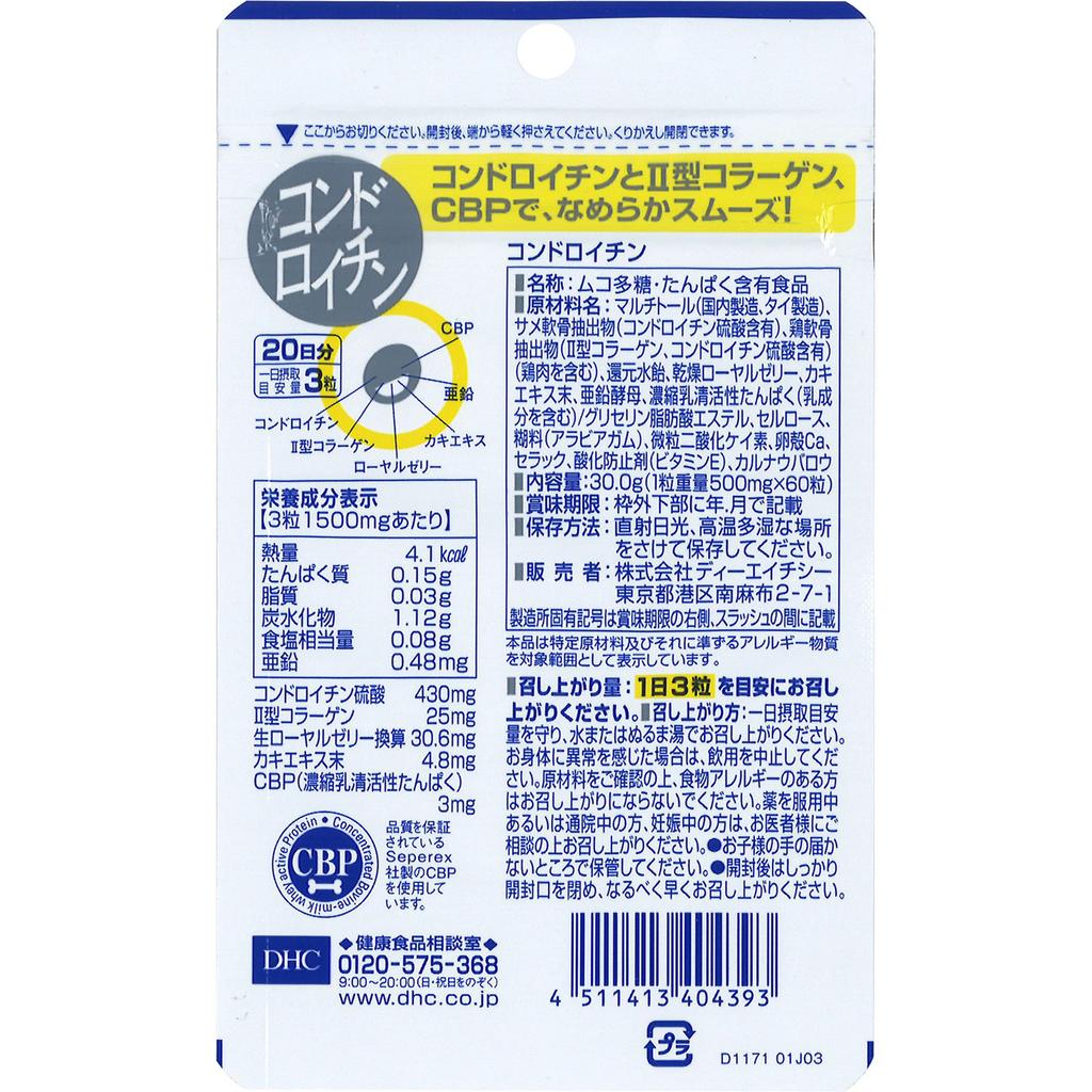 DHC DHC Health Foods Chondroitin A 60 Grains Joint/knee Improvement Chondroitin