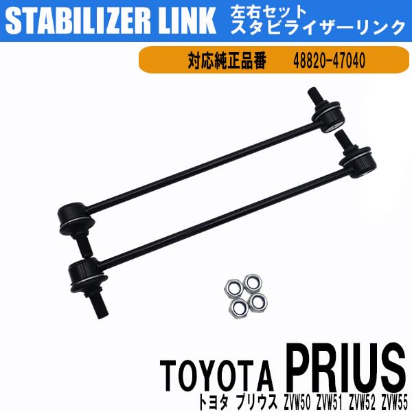 Wellvie Klassiska Krängningshämmarlänkar (Vänster och höger set) för Prius ZVW50, ZVW51, ZVW52 och ZVW55 (Produktnummer: 48820-47040) [Parallellimport]