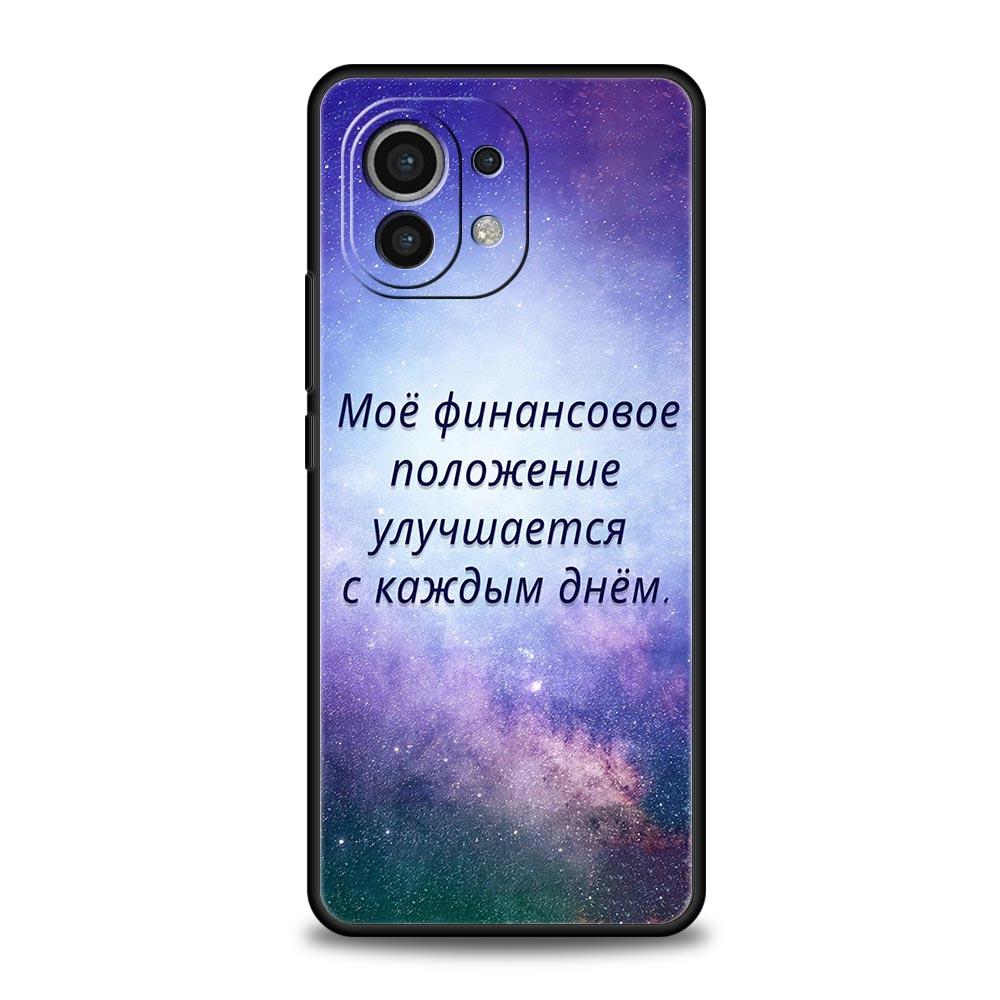 

Русская Цитата Слогана Буква Чехол для Телефона для Xiaomi Mi 17 15 14 13 12 11 Ultra 15T 14T 13T 12T 11T Pro Lite Мягкий ТПУ Корпус Mi 11 Lite