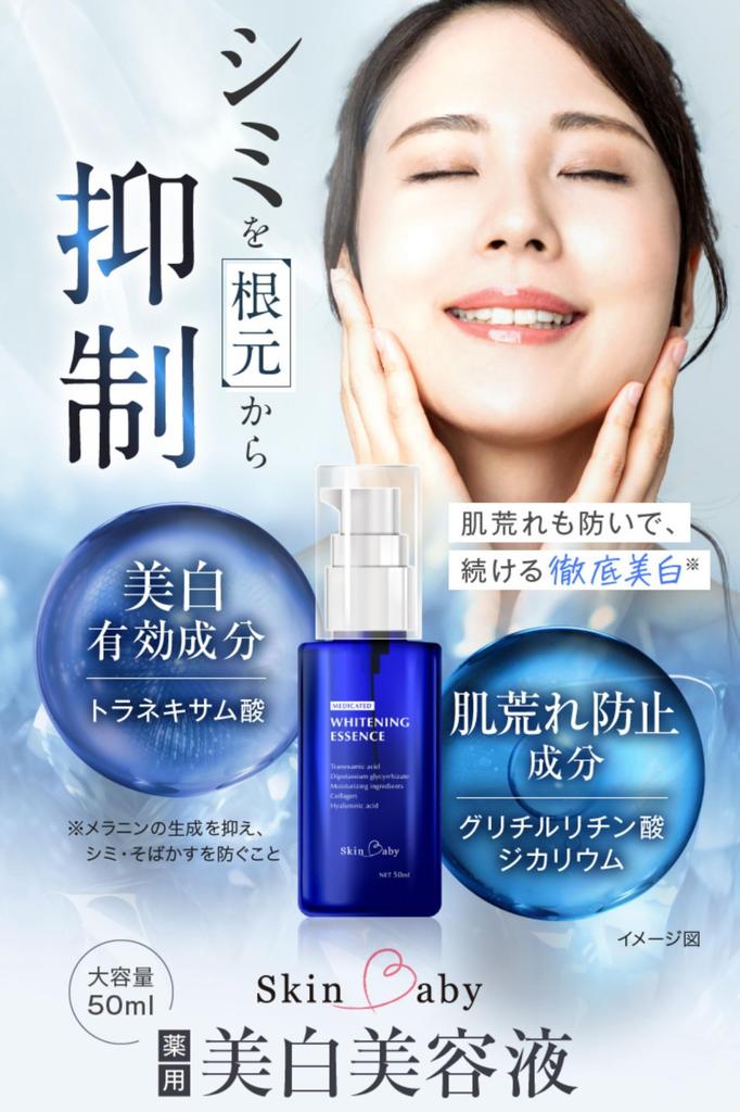 Skin Baby Whitening Serum with Tranexamic for Dark Age and Acne Whitening and Vitamin C Made In Acid, 50ml, Spots, Spots, Scars. Moisturizing. Serum,