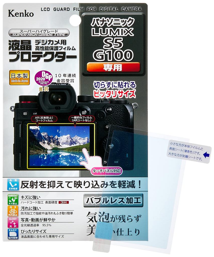 KENKO LCD Protection Film KLP-PAS5 for Panasonic LUMIX S5 G100 Japan Made