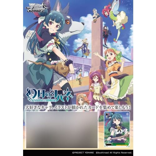 Weiss Schwarz Booster Pack Phantom Yohane -SUNSHINE in the MIRROR- 16-Pack Box