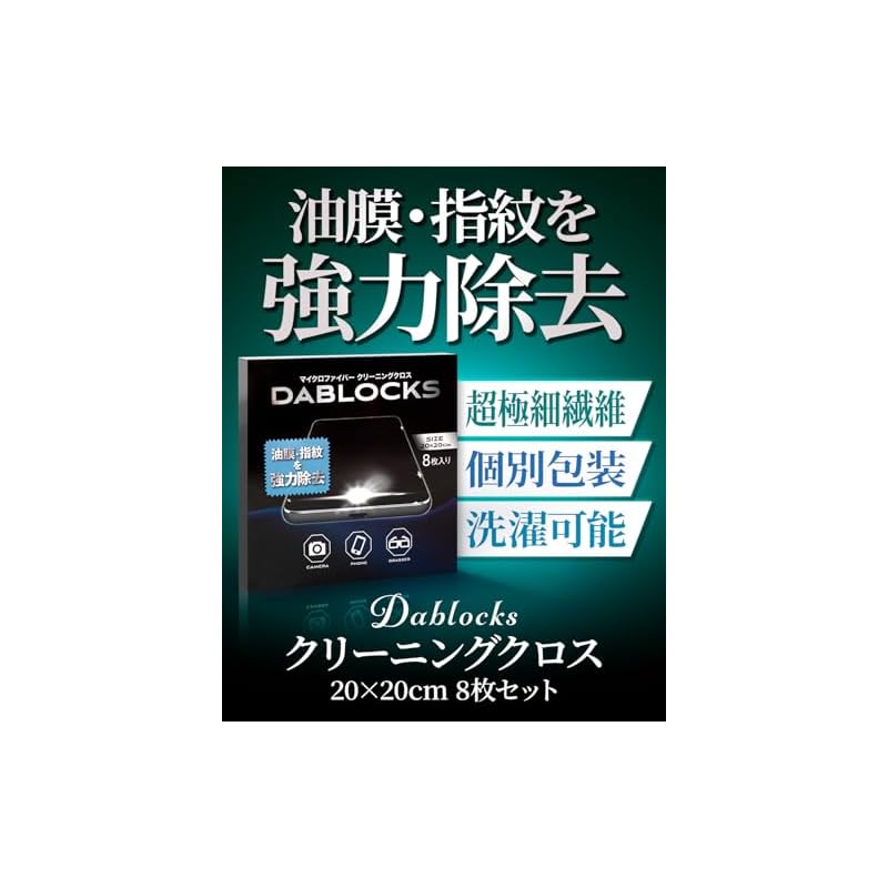 [DABLOCKS] Microfiber Eyeglass Cleaning Cloth for LCD and Camera Lenses, 20x20cm (4 Black, 4 Light Blue)