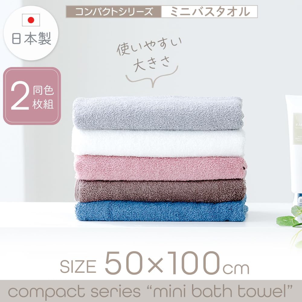 Just the Right Iris Plaza Mini Bath Towel and Face Towel Set Mocha 50 X 100cm Wide Size Between Bath and Face Perfect for Both the Bathroom and Wipe
