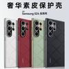 Applicable To Samsung S24Ultra Mobile Phone Case Chanson Original Plain Leather S24plus Premium Leather Pattern Protective Case S25