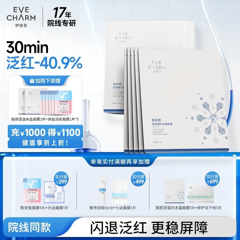 EVEQUEM Professional Collagen Crystal Soothing Mask