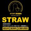 BR-A670 Alcohol Tester Straws (Not Individually Wrapped) 6mm Diameter X 9.5cm Length, Approximately 1000 Straws, Made In Japan, Food Sanitation Law Co