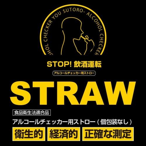 BR-A670 Alcohol Tester Straws (Not Individually Wrapped) 6mm Diameter X 9.5cm Length, Approximately 1000 Straws, Made In Japan, Food Sanitation Law Co