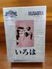 [USED] 1/5 Samurai Spirits Iroha Garage Kit Musashiya Figure