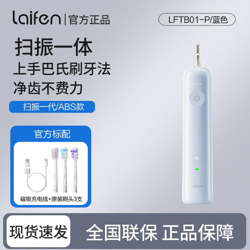 LAIFEN 1st Gen Sonic Electric Toothbrush