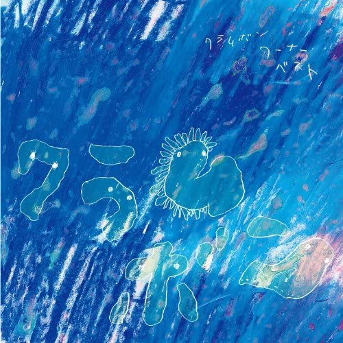 

CD CLAMMBON Clambon WarnerBest tsuujouba Japan ObiJapanese PopRock Used