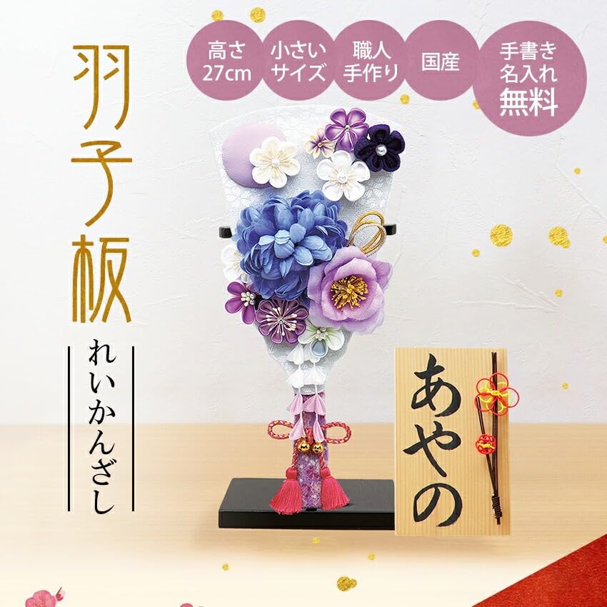 Osaka Choseido Hagoita with personalized wooden plaque included perfect for the first New Year New purple hair (Japanese paddle) - Cute, stylish,