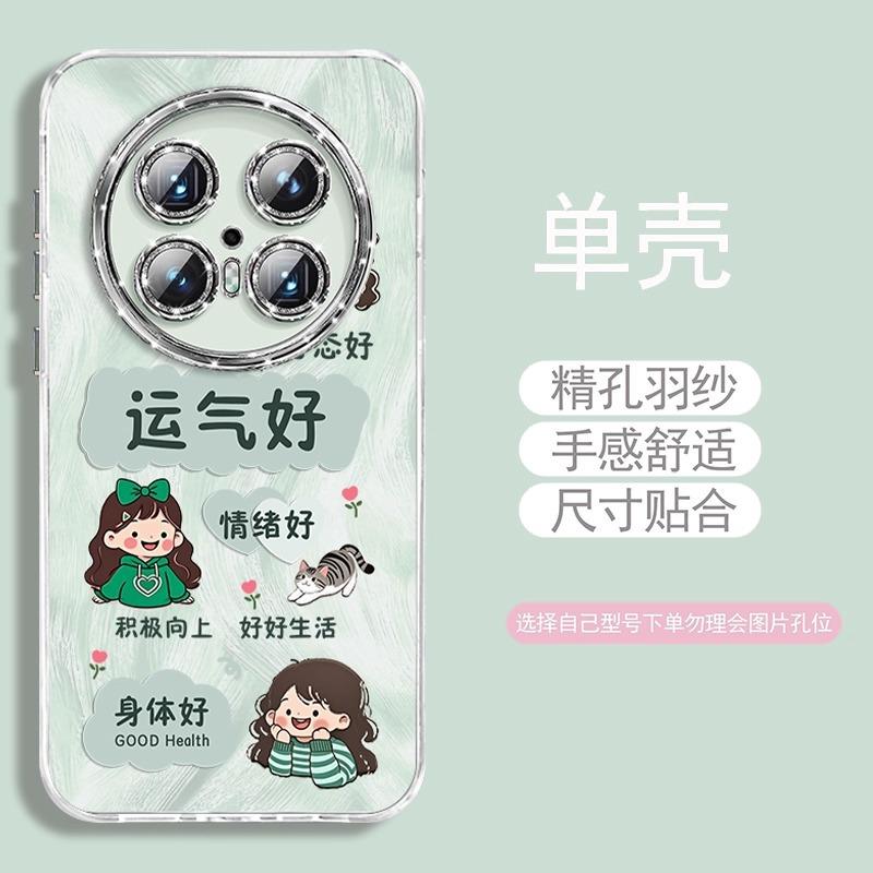 Luck girl applies to huawei mate70pro mobile phone case pura80 cartoon cute 60 fresh and anti-fingerprint