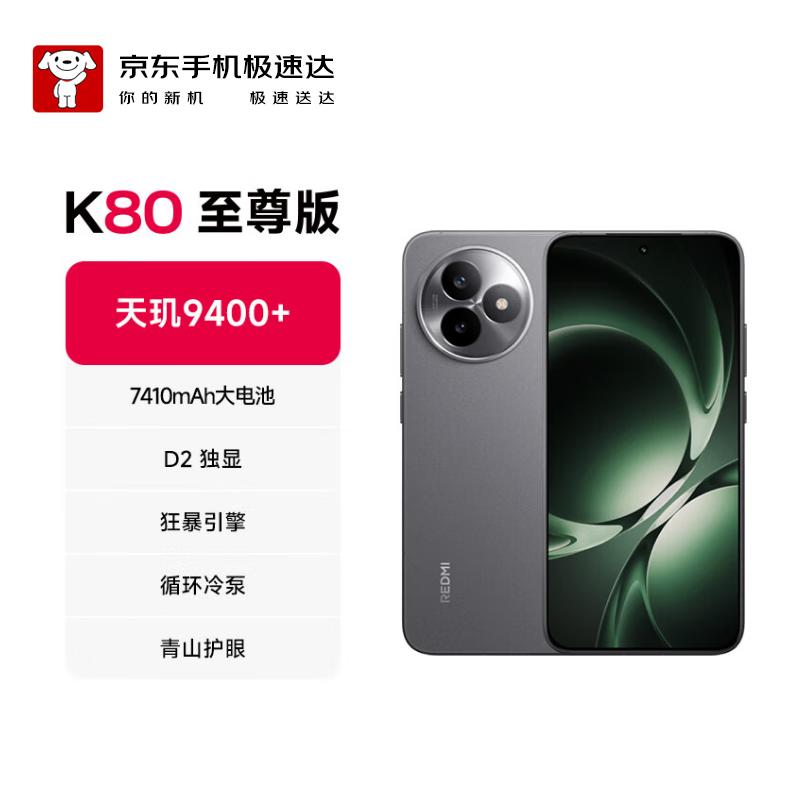 Redmi K80 Ultimate Edition 5G Smartphone (CN version)