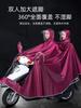 New Electric Bike Raincoat Poncho Double Adult Long Full Body Rainproof Thickened Extra Large Motorcycle Battery Car Special