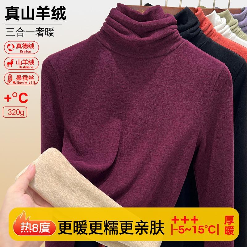 Pile Collar Bottoming Shirt Women's Autumn and Winter Turtleneck Cashmere Mulberry Silk German Velvet Piled Thickened Inner Top