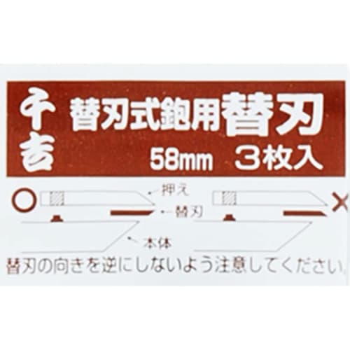 Senkichi Planer Replacement Blades, 3-Pack, 58mm Blade Width, One-Touch Replacement, Depth 0.3cm x Height 6.5cm x Width 2.5cm