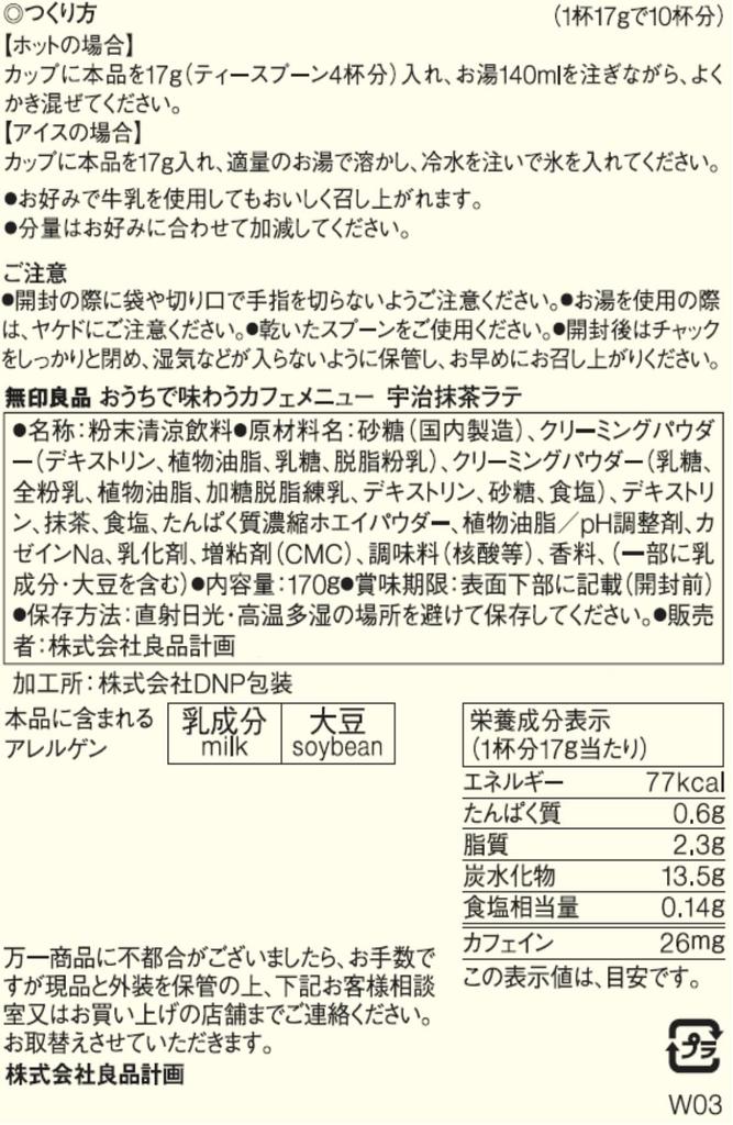 MUJI Uji Matcha Latte, 170g (VBB09A4S), Cafe Menu for Enjoying at Home