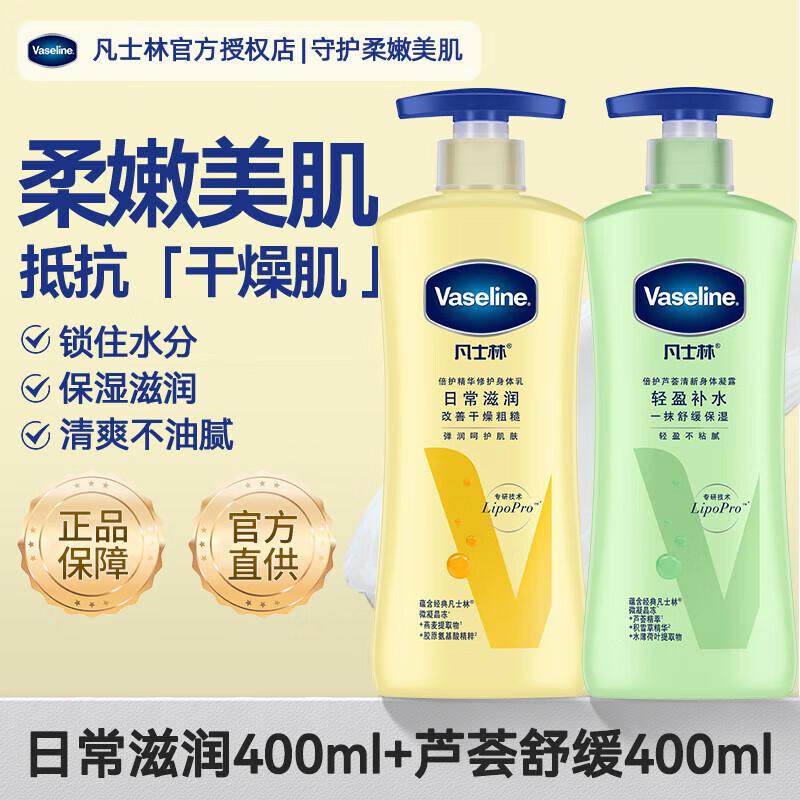 Vaseline Daily Hydration Body Lotion Twin Pack