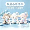 Good Night Sheep Plush Keychain, Cute Lamb Stuffed Doll Bag Pendant, Soft Sheep Plushie Hanging Ornament for Backpack