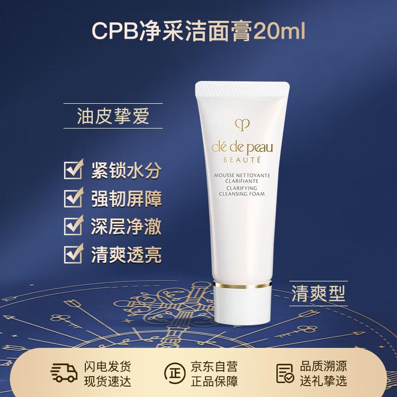 Очищающая пенка для лица Cle de Peau Beaute