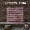 (Aupuru) Wallpaper Wall Panel 3D Brick 30cm x 30cm 10-piece set Tile Sticker Peel and Stick Antique Brick Style DIY Remodeling Removable Rental