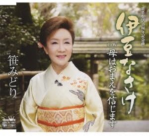 

CD GREEN BAMBOO Izu nasake CRCN1467 CROWN 2010 Japan ObiJapanese EnkaTraditional Used