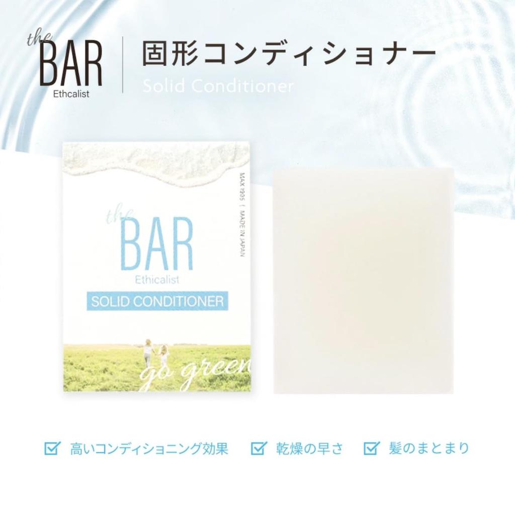TheBAR Solid Functional Highly Made in Sakura Scent Conditioner, Hydrating, Shiny, Moisturizing, Ingredients, Concentrated, Organic, Sakura, Japan,
