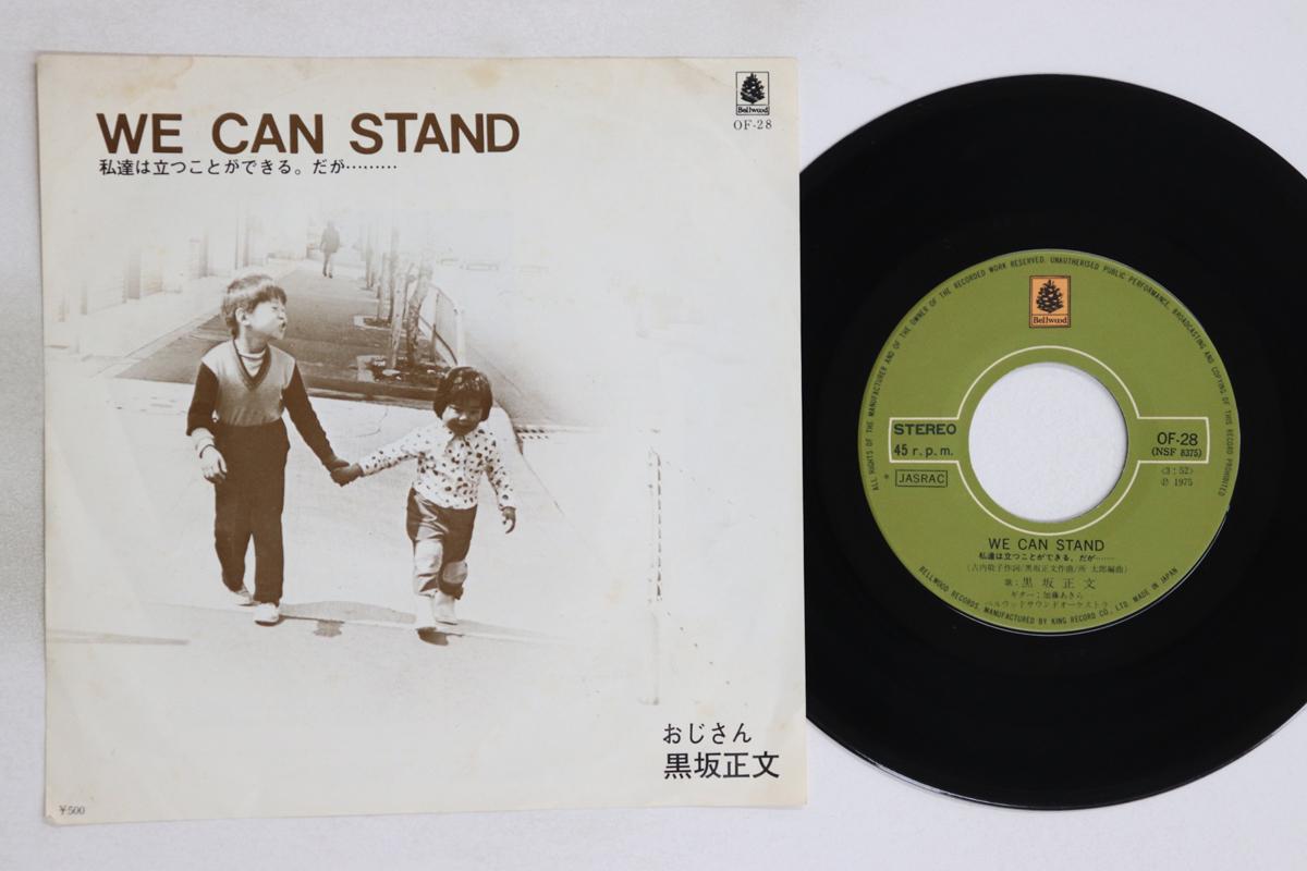 

7inch Record KUROSAKA MASAFUMI - We Can Stand / Ojisan OF285 BELLWOOD 1975 Japan Japanese Pop/Rock Used