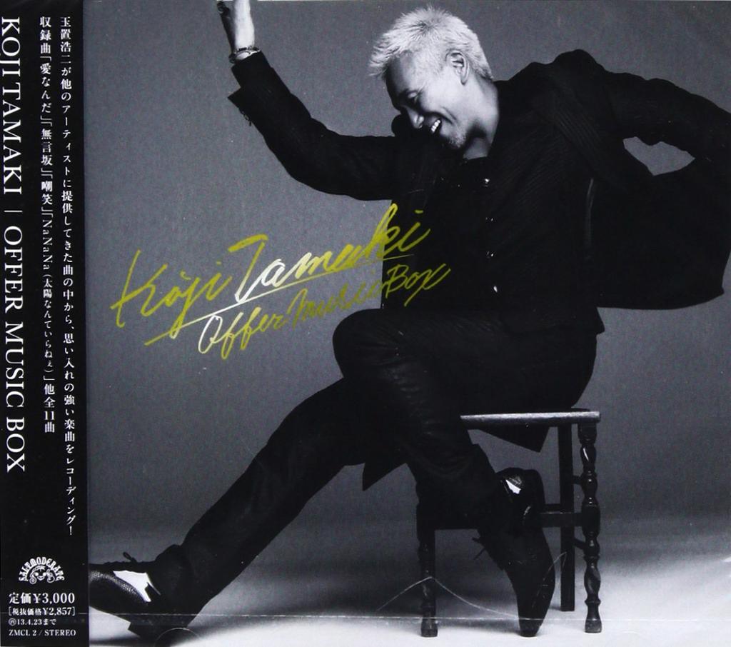 Offer Music Box - Koji Tamaki