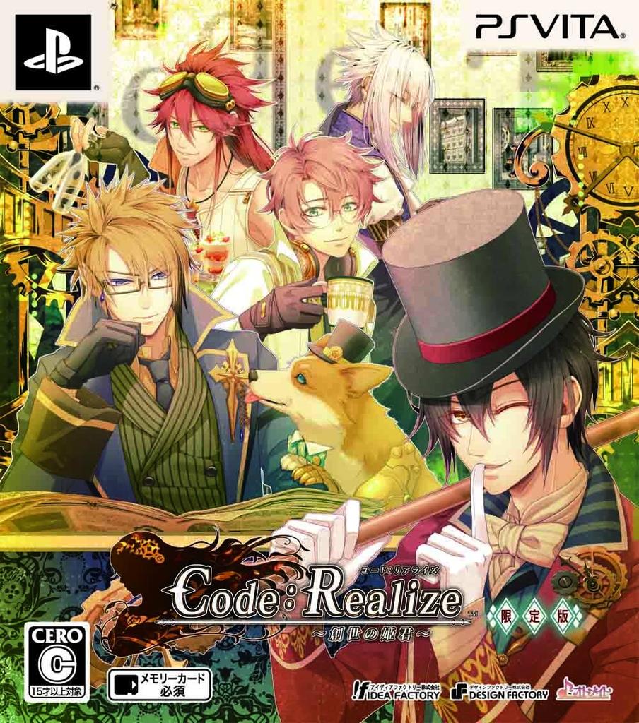 Code Realize ~Guardian of Rebirth~ Limited Edition (PS Vita)