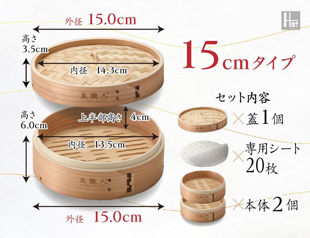 Commercial Kitchen Equipment: Hist "Steamer" Cedar Wood Steamer Set (2 Steamers and 1 Lid) Includes 20 Steamer Sheets (Steamer Master Cedar Wood 15cm)