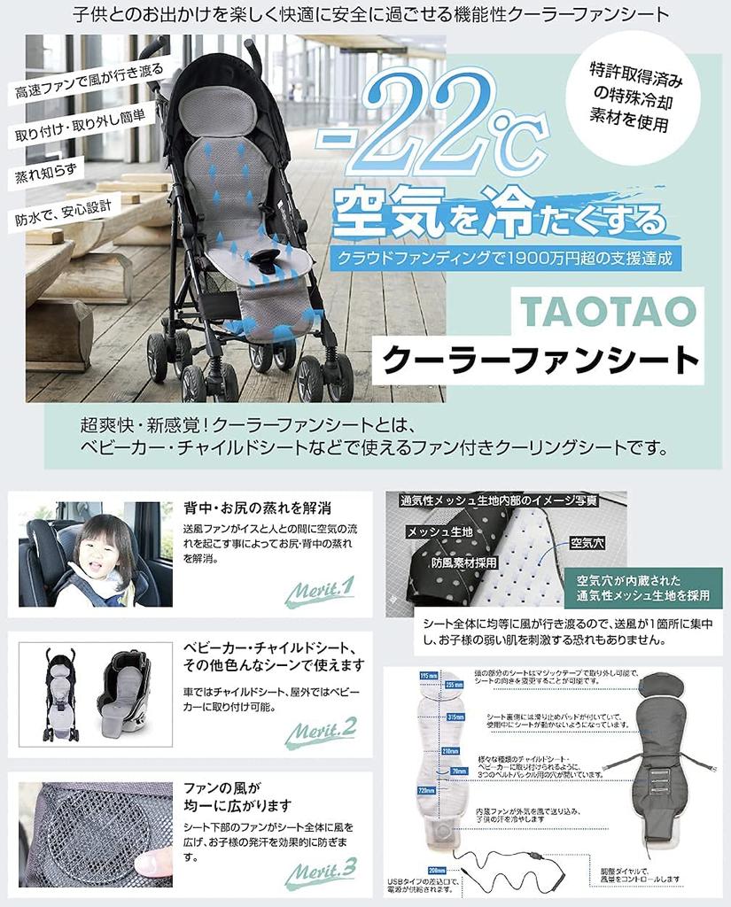 Super Refreshing and Cooling Fan Seat for TAOTAO Innovative, Sweat-free Kids, (gray)