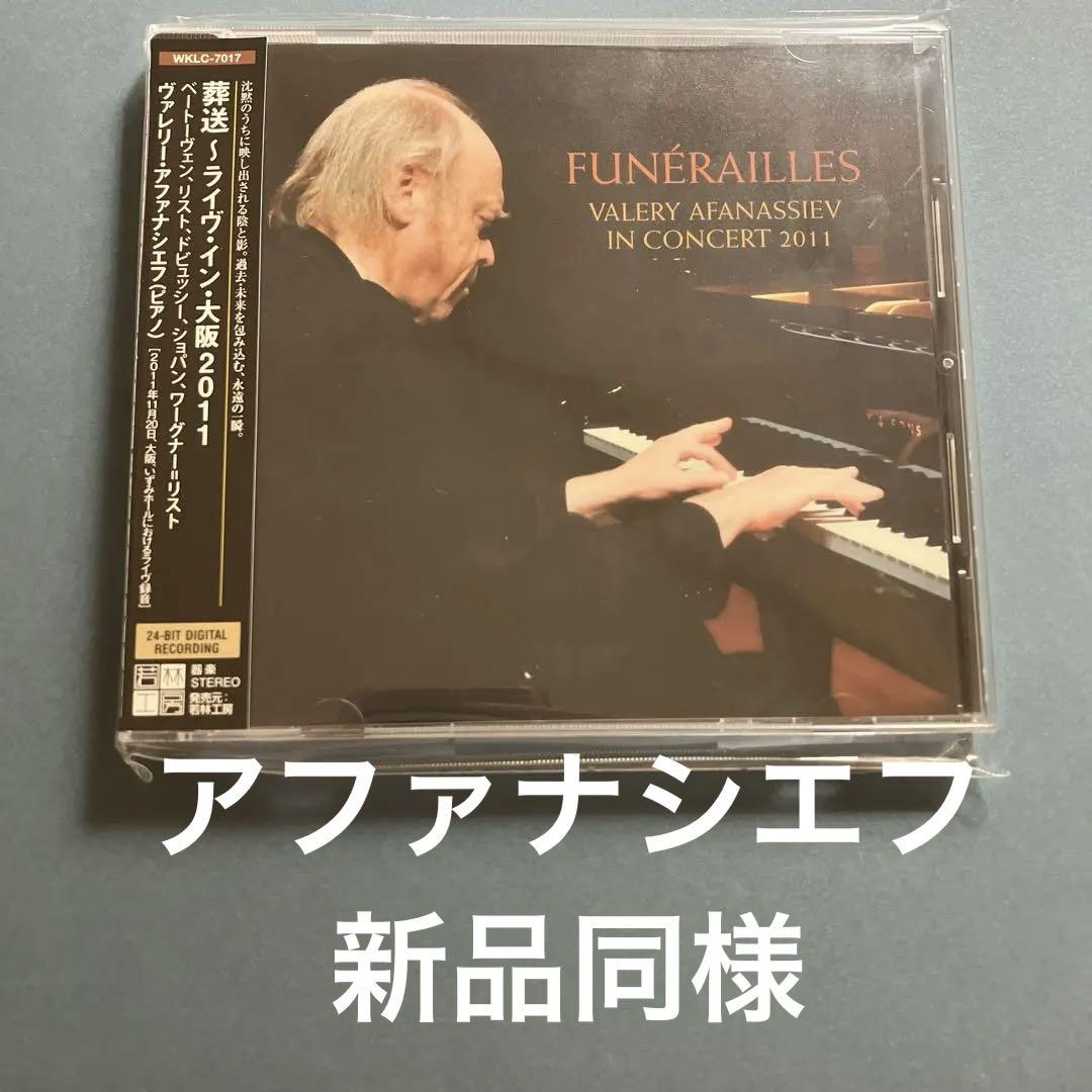 

[USED] Funeral ~ Live in Osaka 2011 Afanasyev (P)