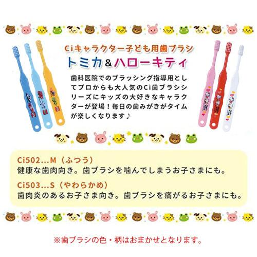 [Dental Clinic Product] Ci 503 Tomica Toothbrushes X 12, Small (Soft), for Infants and Early Elementary Schoolers, Blue, Light Blue, Yellow