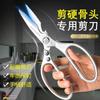 Kitchen Scissors Strong Cutting Stainless Steel Household Multifunctional Bone Cutting Scissors