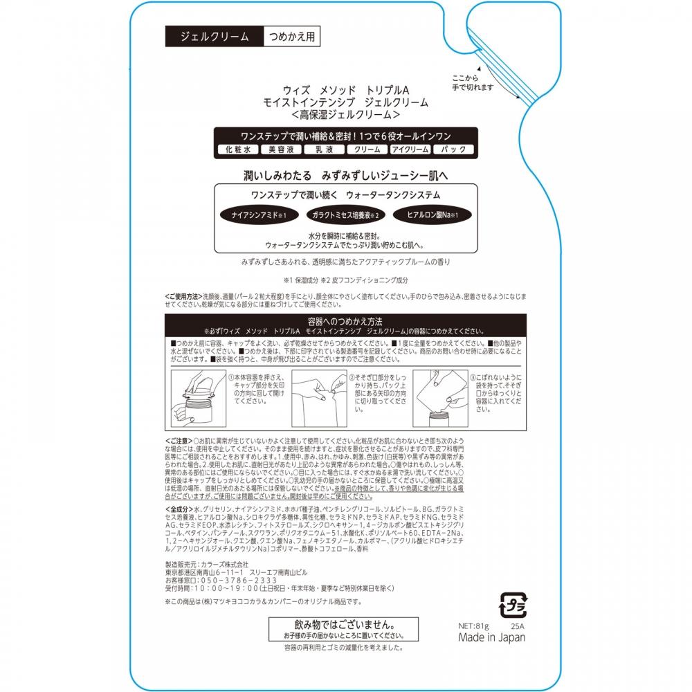 Matsukiyo All In One Gel Cream Refill 81g