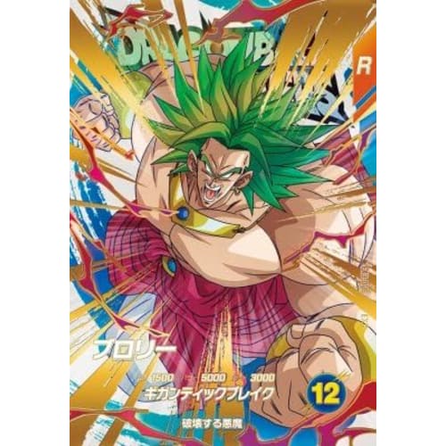 Super Divers EX3-005 EXR Broly [3rd Set] [Extra Rare]