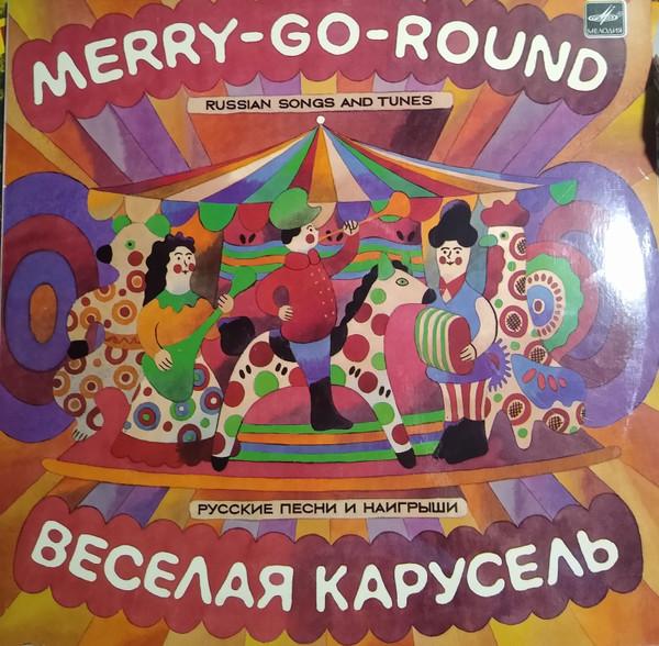 

LP Record VARIOUS Merrygoround. Russian Songs And T C2019371007 1983 USSR CountryFolk Used