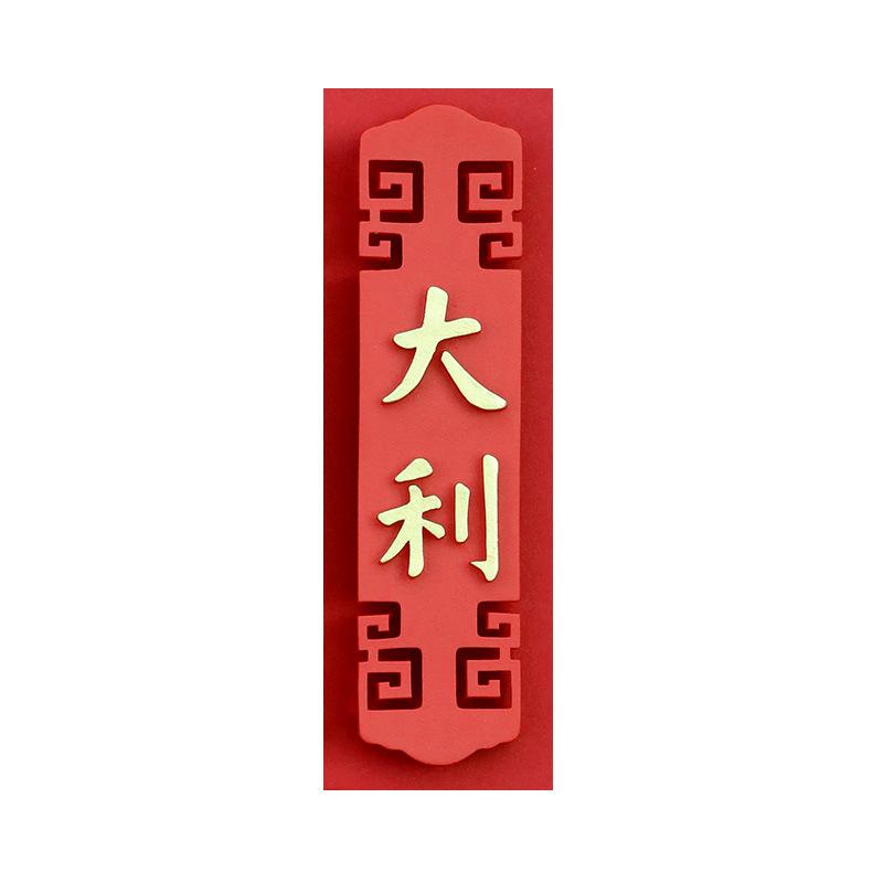 Chinese New Year Refrigerator Paste Festive Magnetic Tape Couplet Clip Peaceful Happy China-Chic Year of The Tiger Magnetic Tape