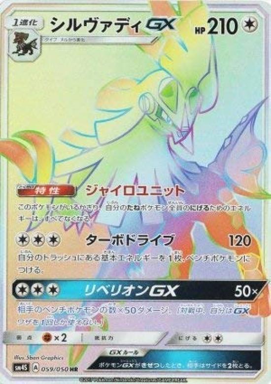 

Карта покемонов Silvady GX HR Game/PK-SM4S-059