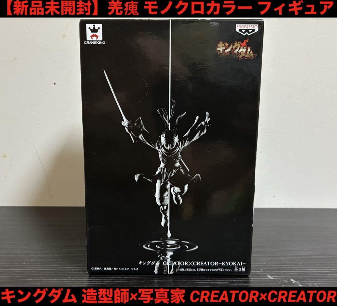 

[USED] Kingdom Kyou Kai figure sculptor x photographer monochrome color version