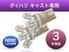Aya LED Workshop Daihatsu Cast Exclusive Number Light, 3 Year