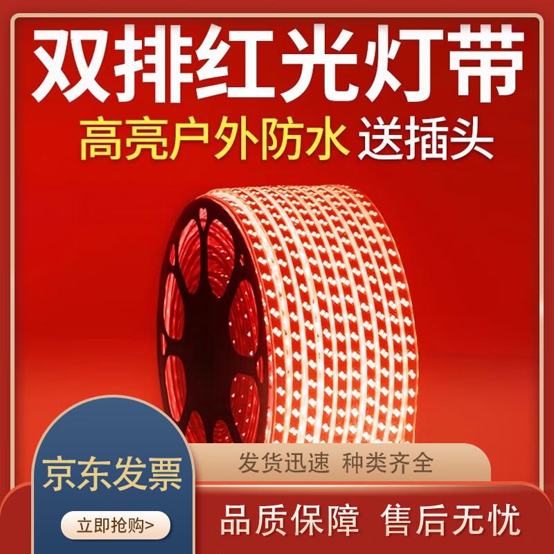 

Outdoor Waterproof Red LED Light Strip