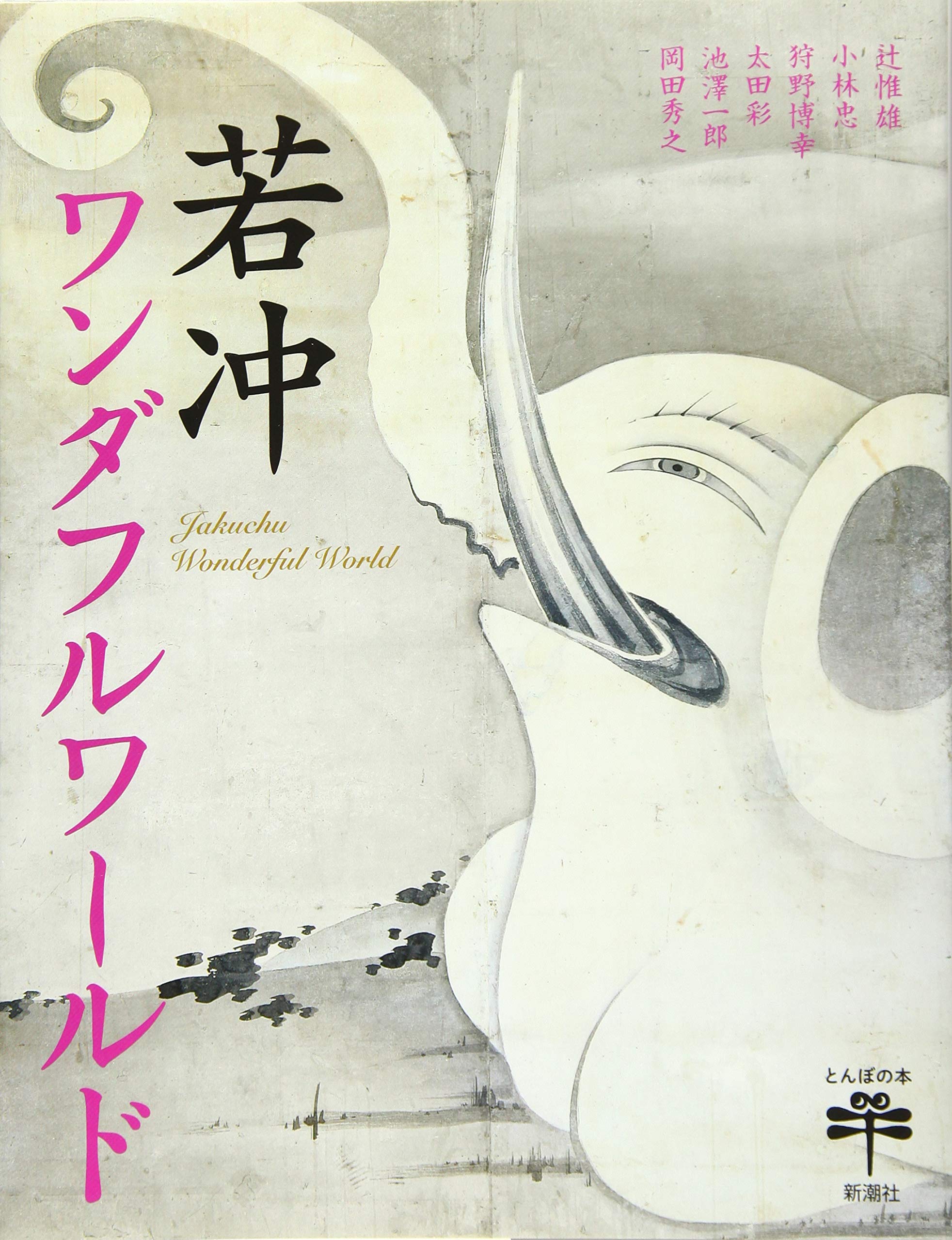 Удивительный мир Якутю (Книги Tonbo)