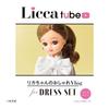Takara Tomy Licca-chan Dress LW-20 VERY Collaboration Coordinate Dress Set, Dress-up, Pretend Play T