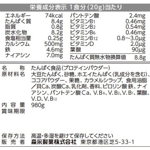 Morinaga Junior Protein Cocoa Flavor 980g (Set of 2)