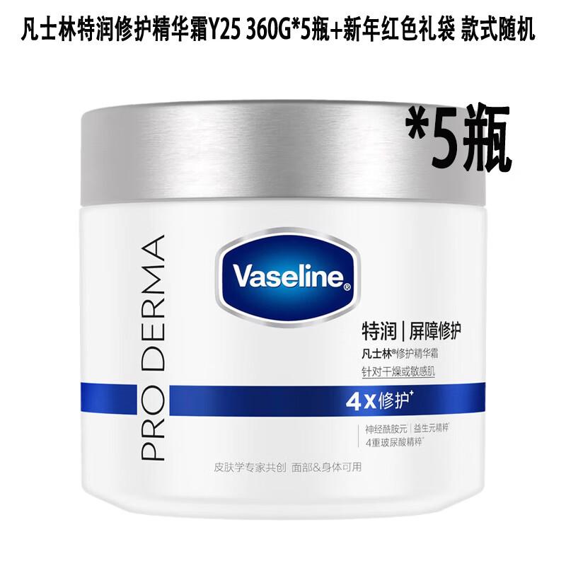 Vaseline Intensive Care Repair Essence Cream Gift Set